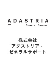株式会社アダストリア・ゼネラルサポート