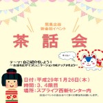 茶話会