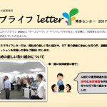 スプライフletter2017年秋号完成しました！