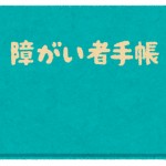 障がい者手帳がなくても、オープン就職！