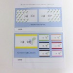 あなたはどの名札を選びますか？